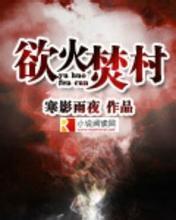 欲火焚神介绍