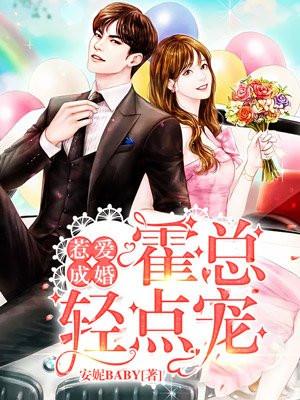 惹霍成婚全文免费阅读