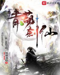 青葫剑仙TXT免费