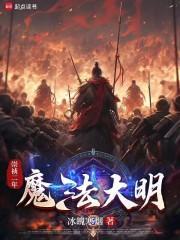 明末传奇百科 明末传奇百科