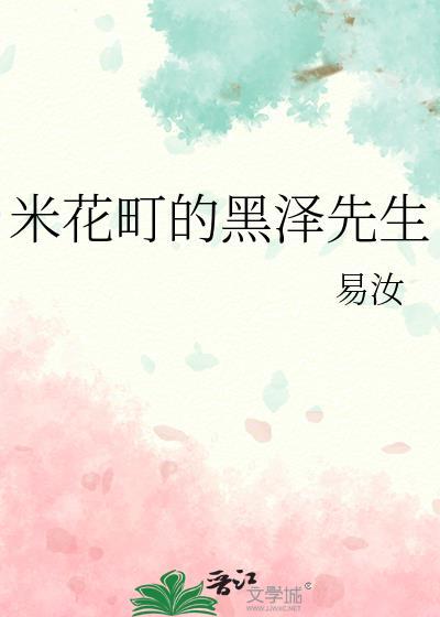米花町的黑泽先生23