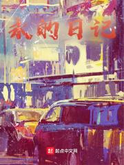 永月日记七年级篇 永月日记七年级篇