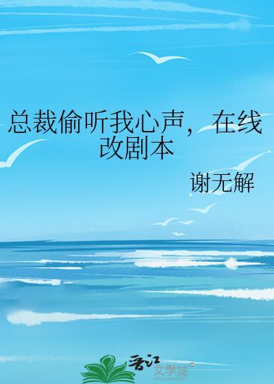 在线改剧本全文免费阅读