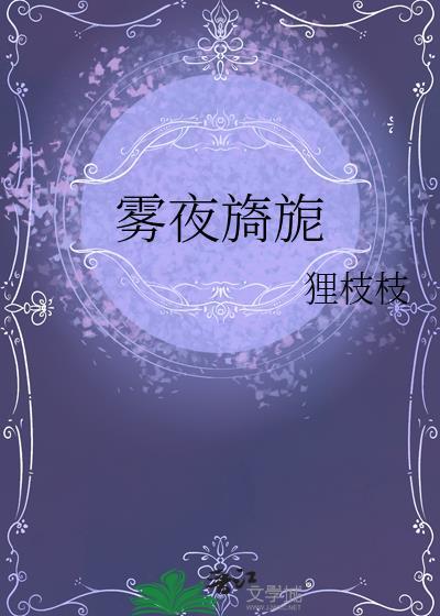 雾夜意思