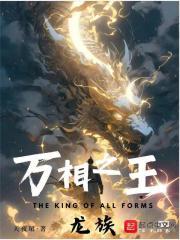 万相之王龙族高燃片