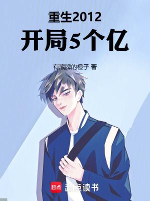 开局5个亿在线阅读