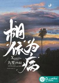 相依为病李熙陈迟晋江