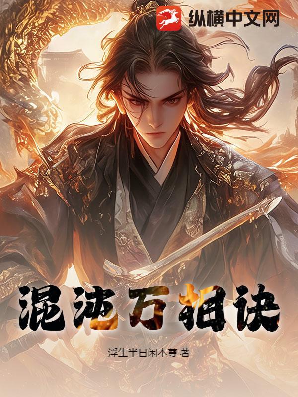 混沌万相诀陆云 混沌万相诀陆云