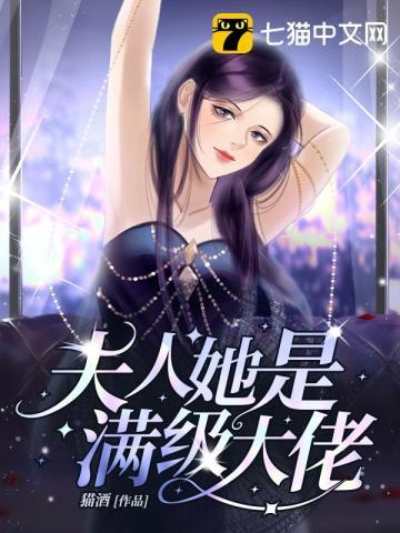夫人她是满级大佬顾南一