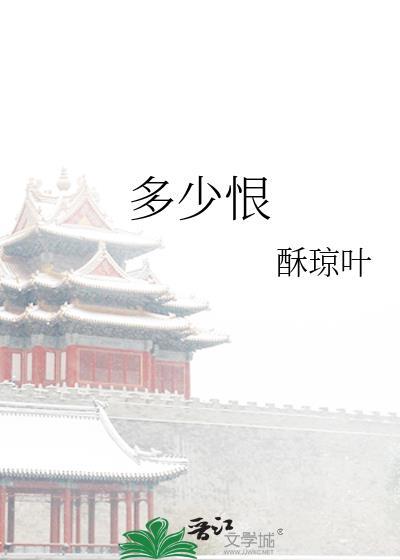 多少恨张爱玲解读