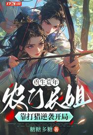 免费阅读农门长姐