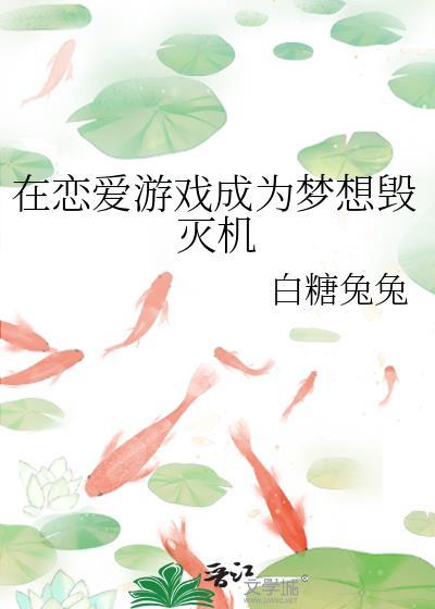 在恋爱游戏里氪金