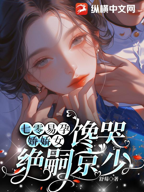 馋哭绝嗣京少短剧
