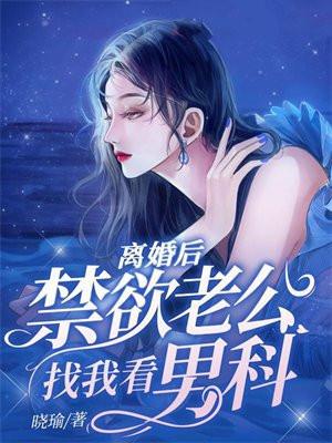 离了婚老公还找我过夫妻生活什么原因
