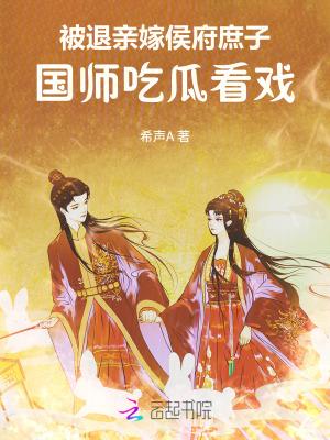 被退亲后我嫁给了当