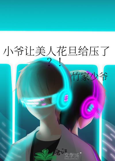 给爷笑一个