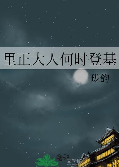 里正是什么官职