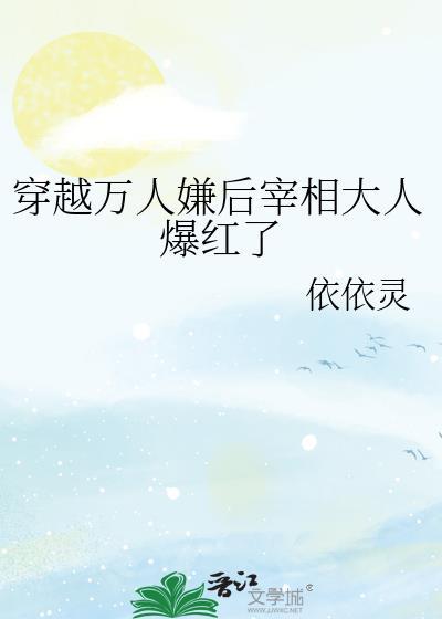 穿越成为万人嫌