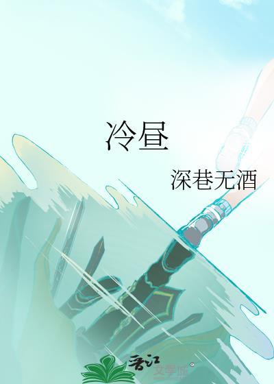 冷昼景是谁演的