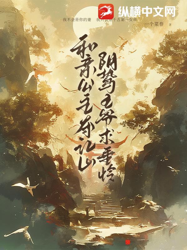 和亲公主和王爷