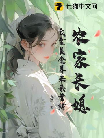 我靠美食长命百岁免费阅读