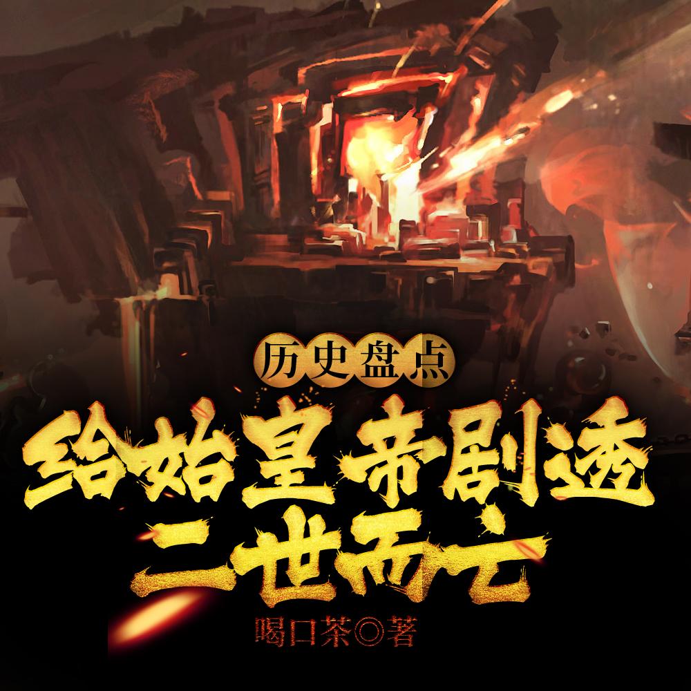 盘点亚洲洲长李世民