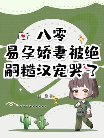 退婚又后悔的