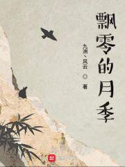 樱飘月季