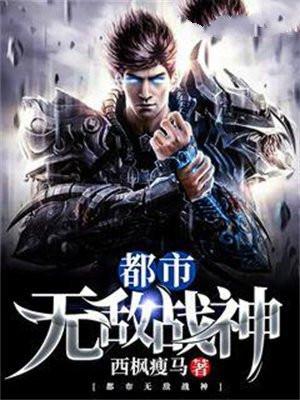 都市无敌战神女主角有几个