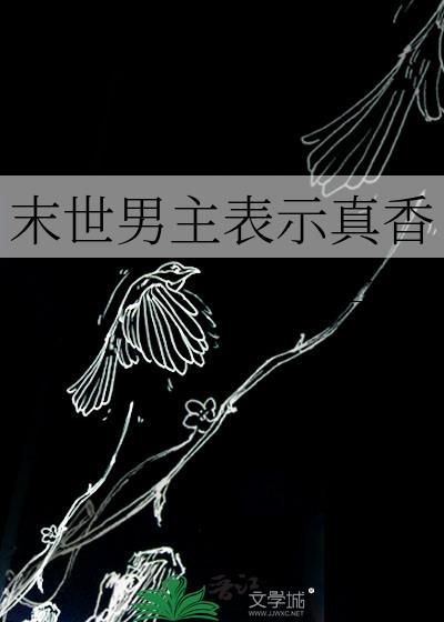 末世男主叫