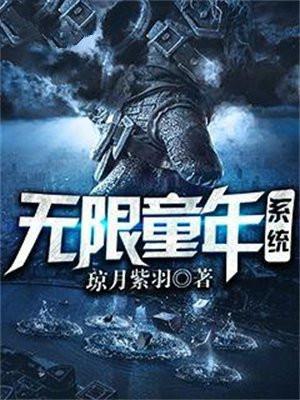 童年无限儿童乐园