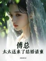 太太送来了结婚请柬