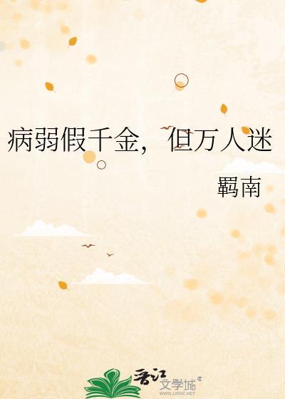 但万人迷免费阅读