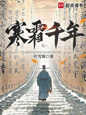 寒霜千年笔趣阁最新