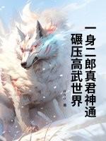 二郎真君是什么神