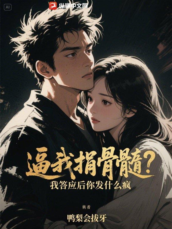 强迫捐骨髓