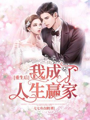 重生后我成了万人楷模免费阅读