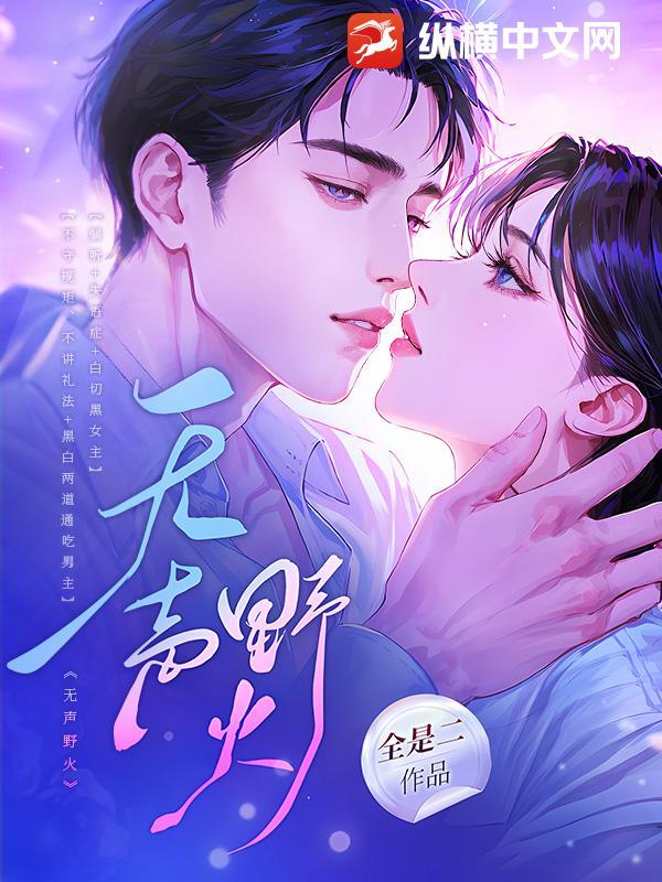 无声野火薛一一大结局是什么