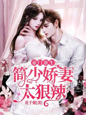 重生简少宠妻甜蜜蜜