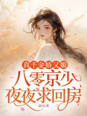 八零京少夜夜求回房TXT
