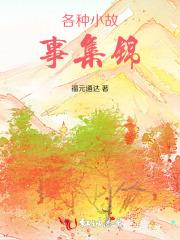 小故事大全