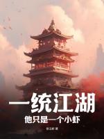 一统江湖什么生肖 一统江湖什么生肖