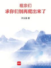 祖宗们