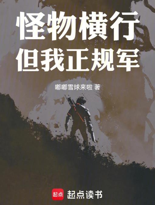 穿甲弹不相信碳基怪物断更