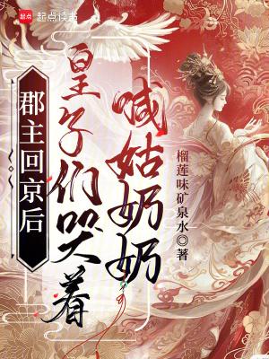 第一章郡主回来