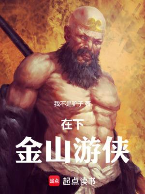 金山游侠手机版