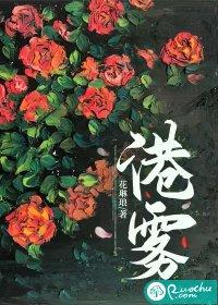 雾港庄园短剧