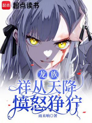 龙族各种龙 龙族各种龙