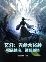 玄幻天命大反派免费阅读笔趣阁