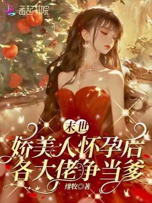 各大佬争当爹最新章节